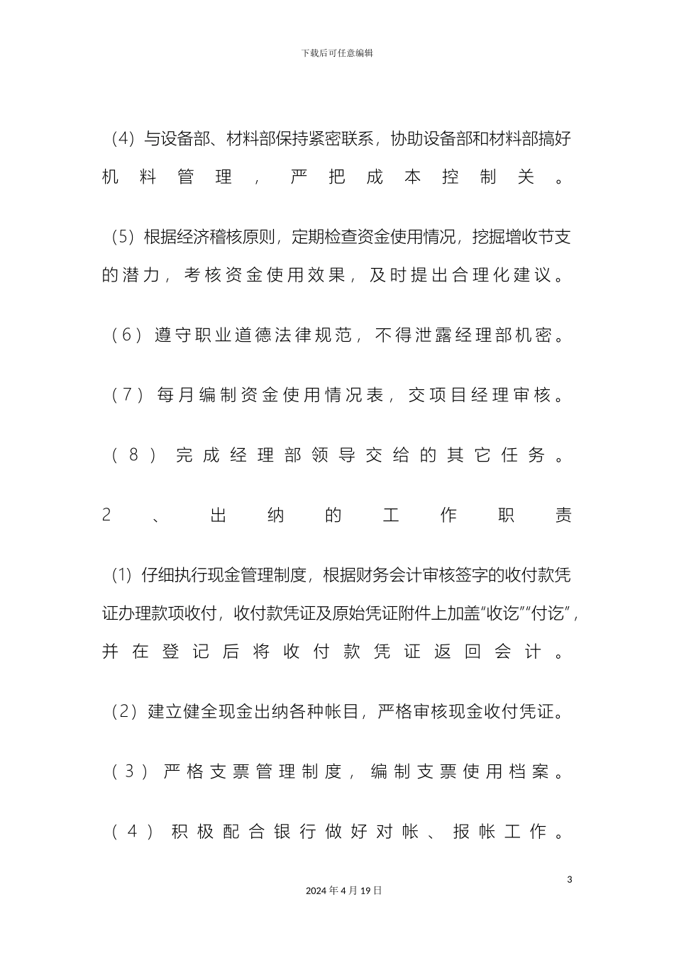 施工企业项目部财务管理制度模板_第3页