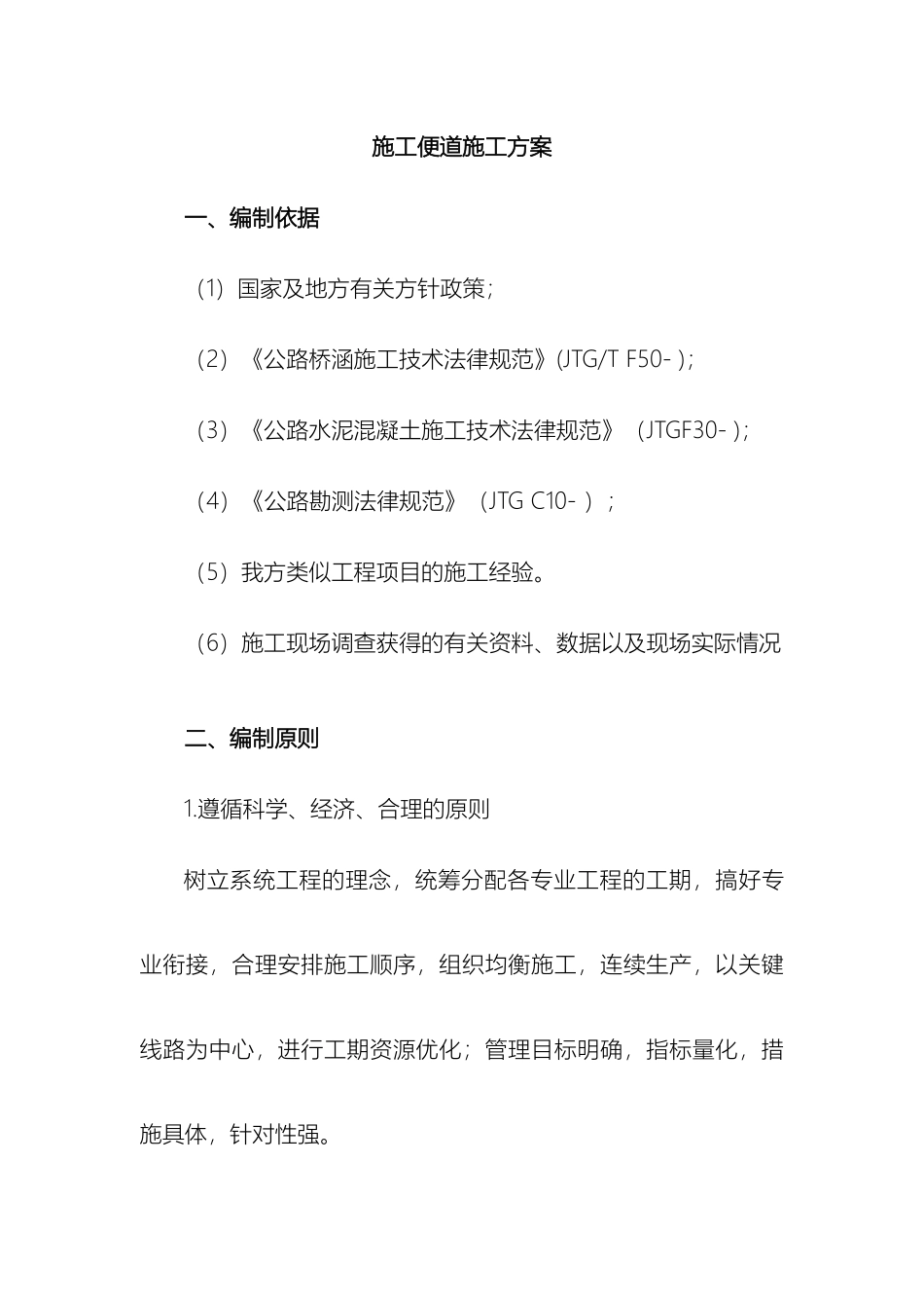 施工便道施工方案范文_第2页