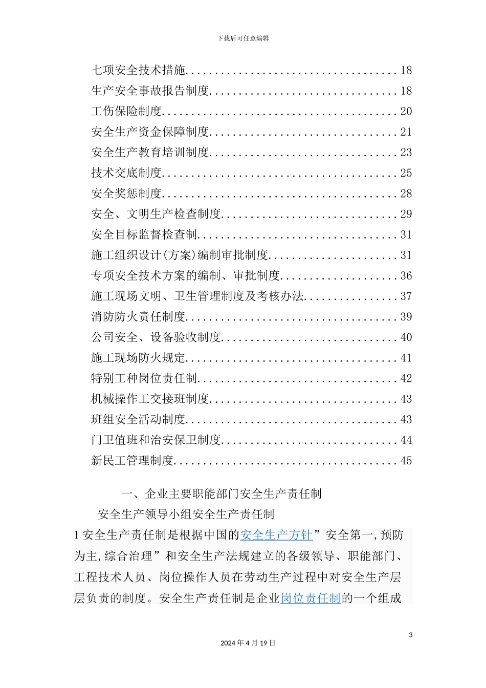 施工企业各级安全生产责任制和安全生产规章制度_第3页
