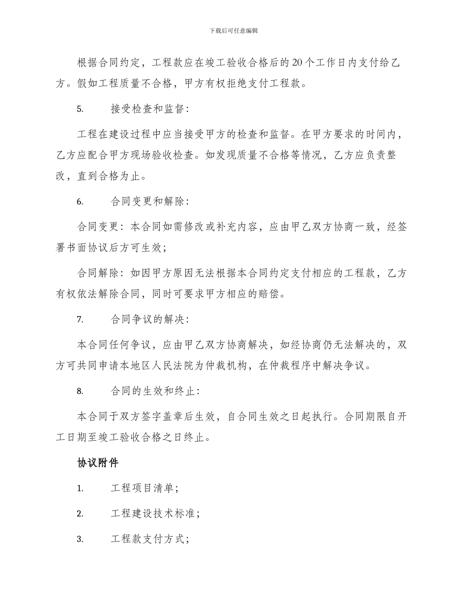 施工内部工程经济承包协议XX_第2页