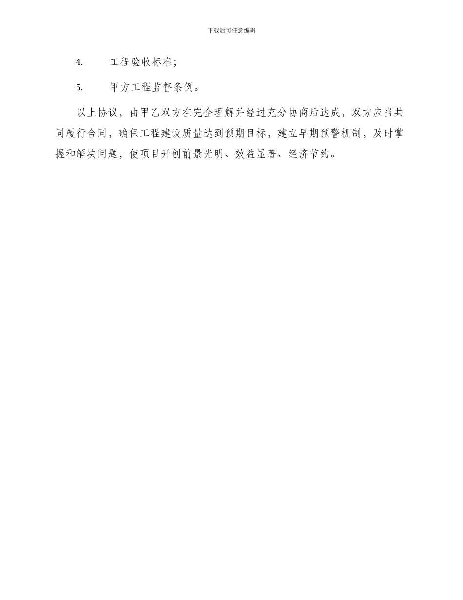 施工内部工程经济承包协议XX_第3页