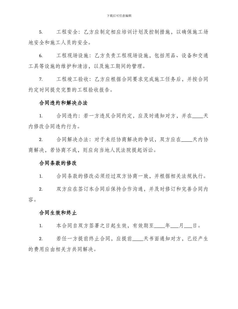 施工劳务承包合同_第2页