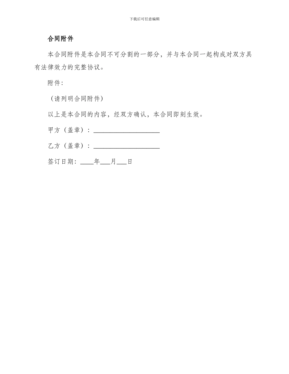 施工劳务承包合同_第3页