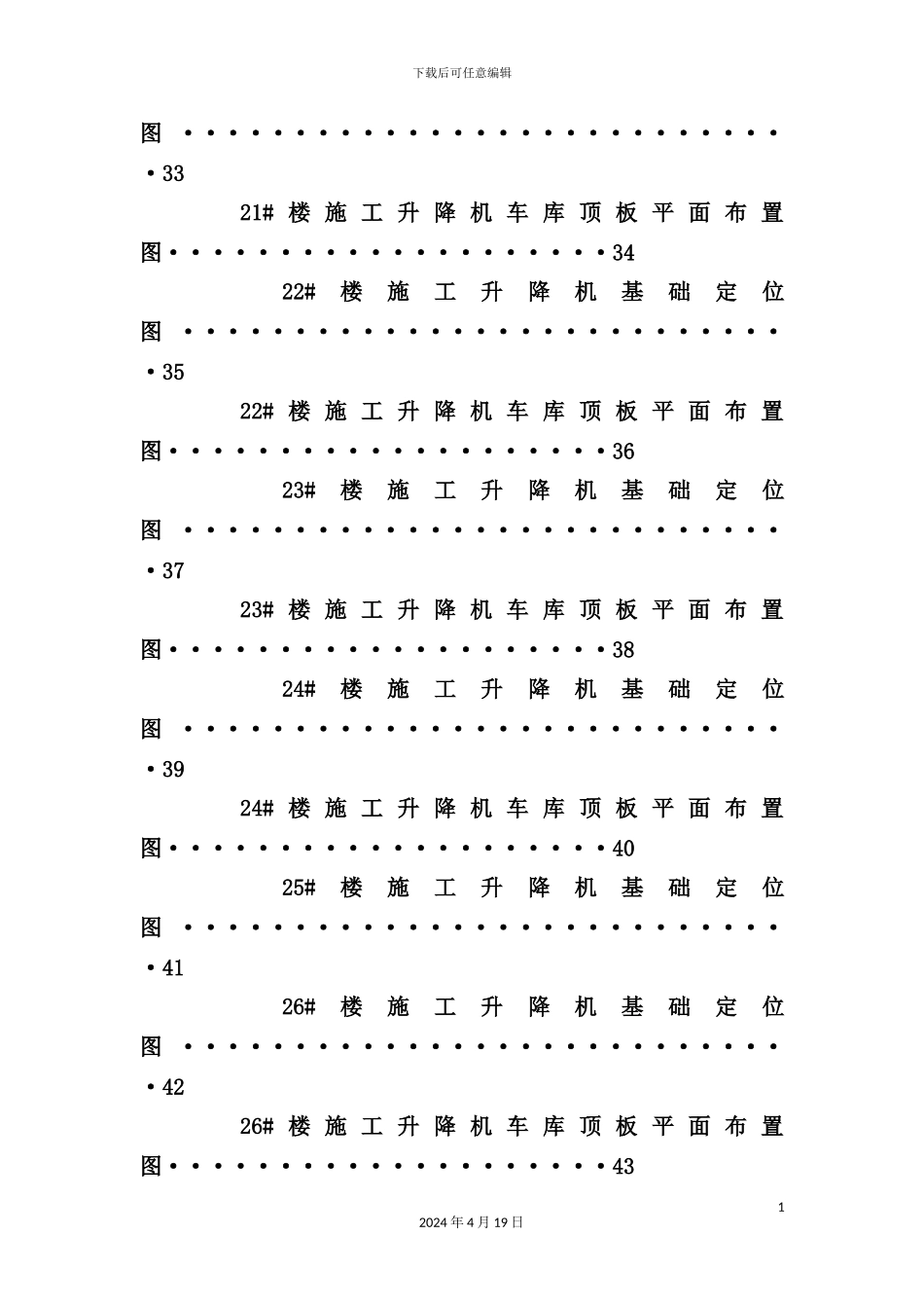 施工升降机基础工字钢加固施工方案培训资料_第3页