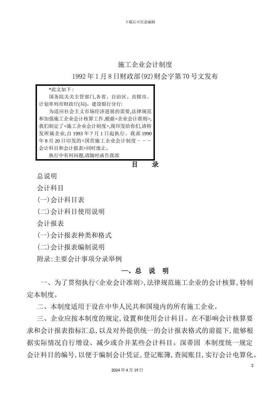 施工企业会计制度的规定_第2页