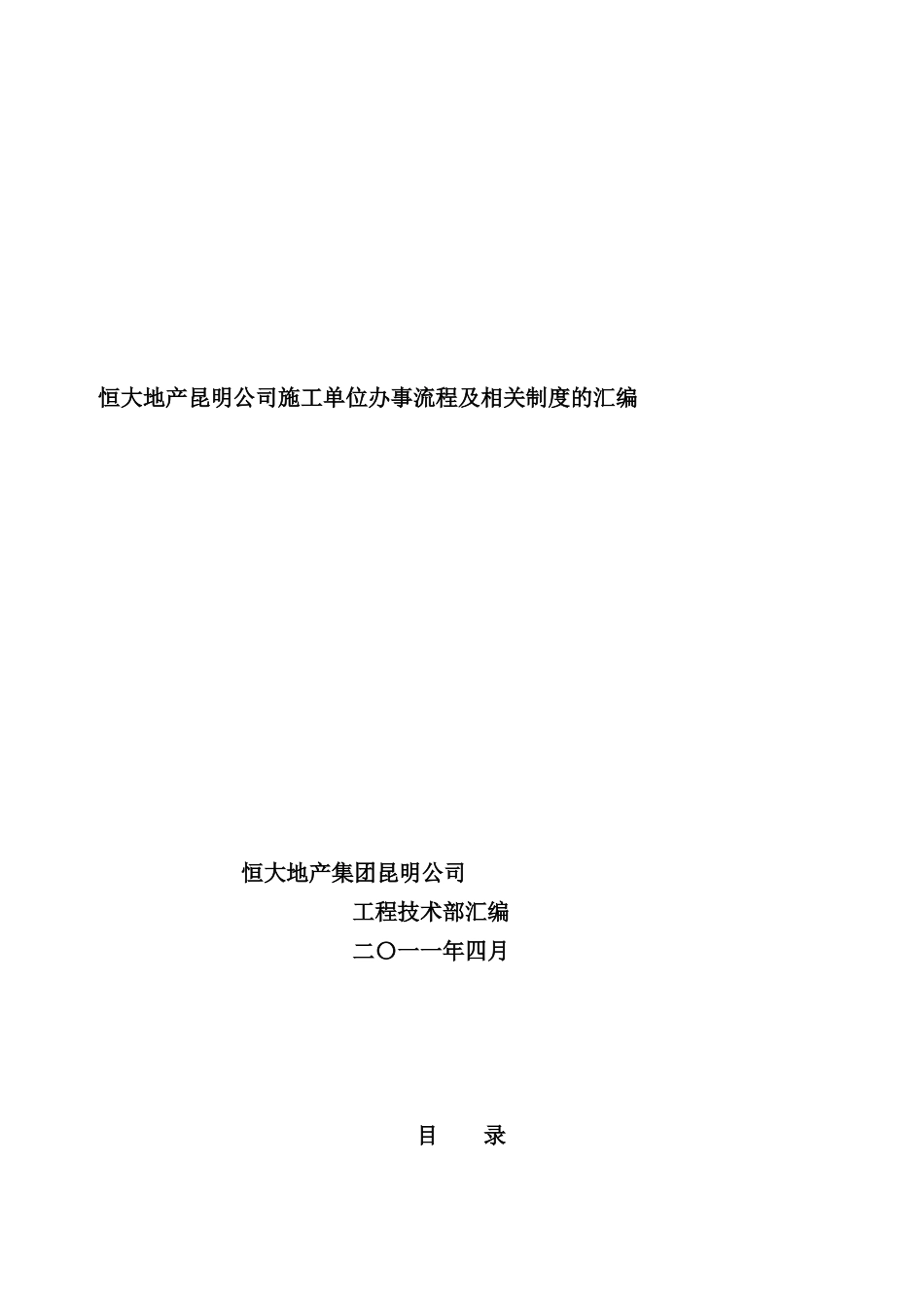施工单位办事流程及相关制度的汇编_第2页