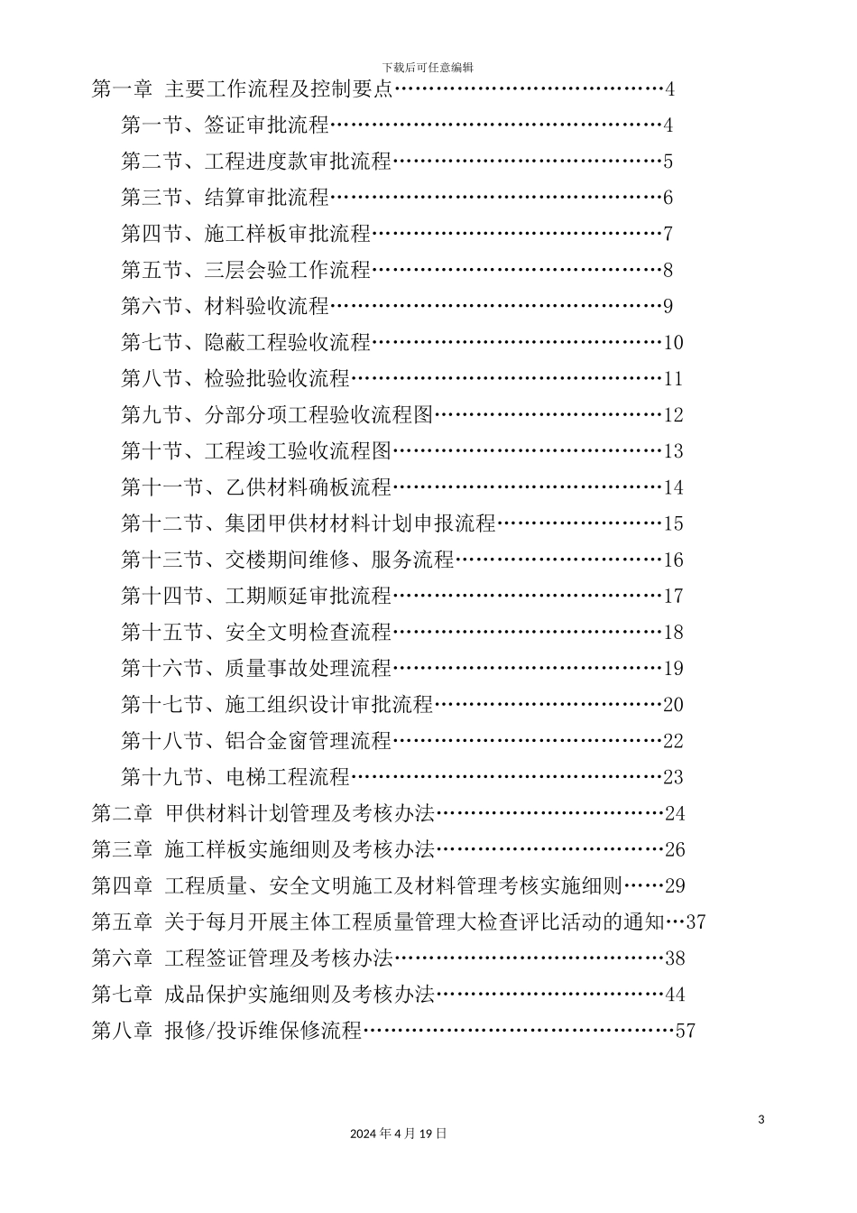 施工单位办事流程及相关制度的汇编_第3页