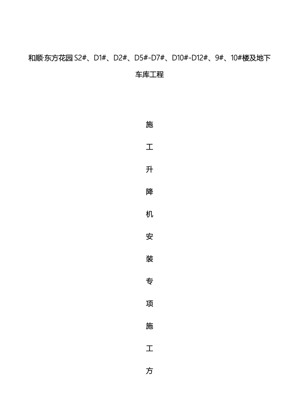 施工升降机安装施工方案_第2页