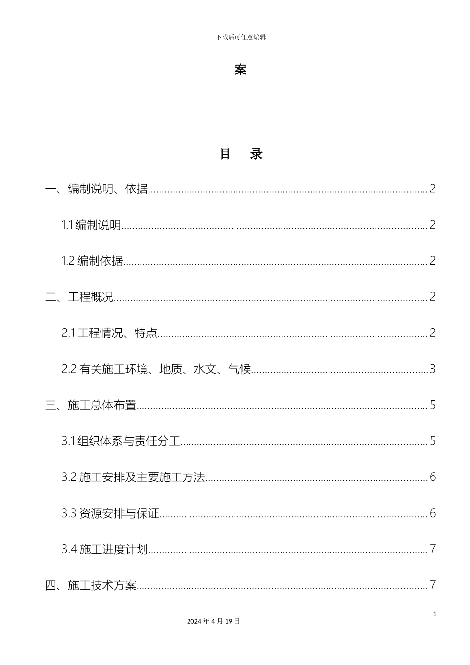 施工升降机安装施工方案_第3页