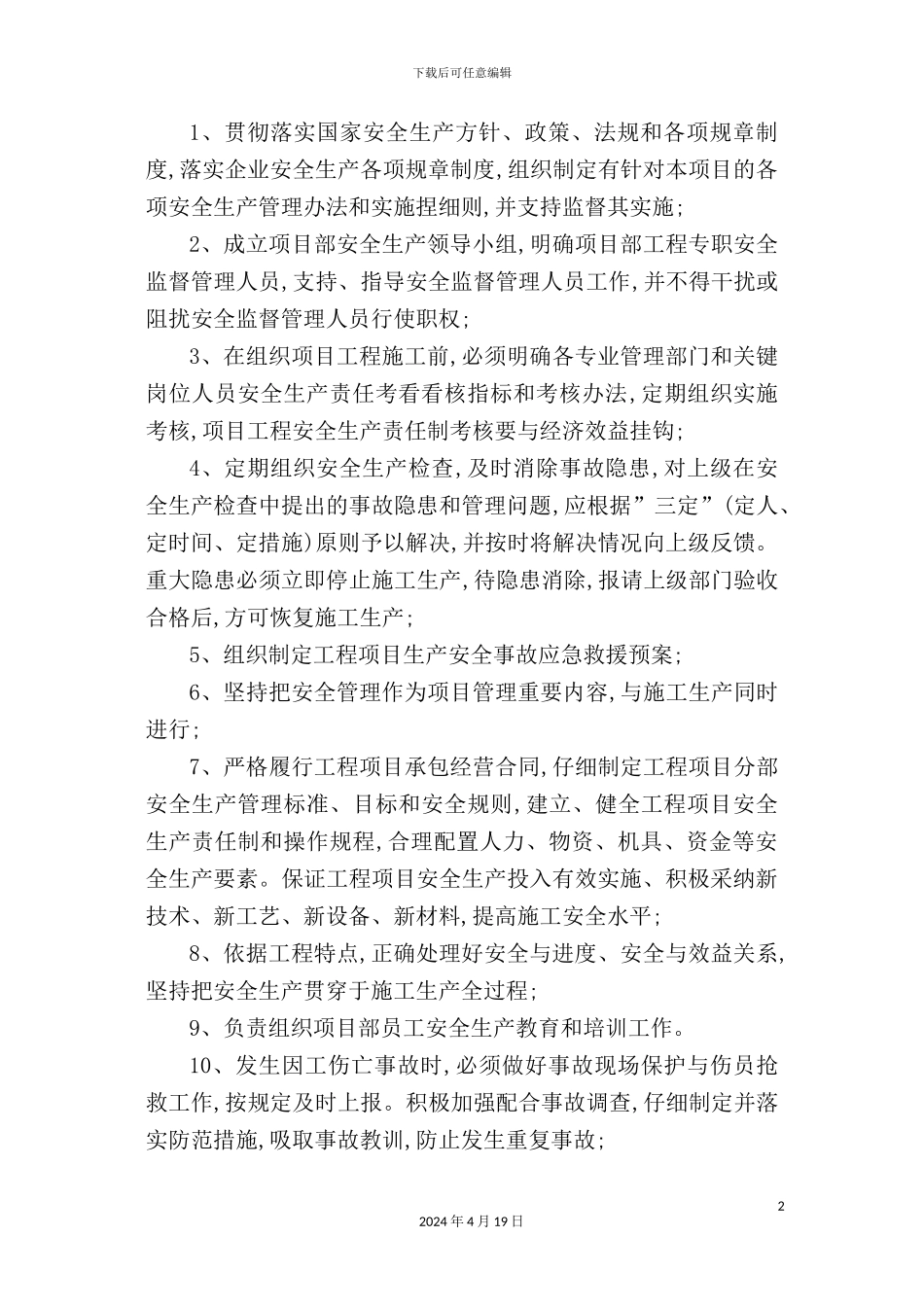 施工单位安全管理制度完整版_第3页