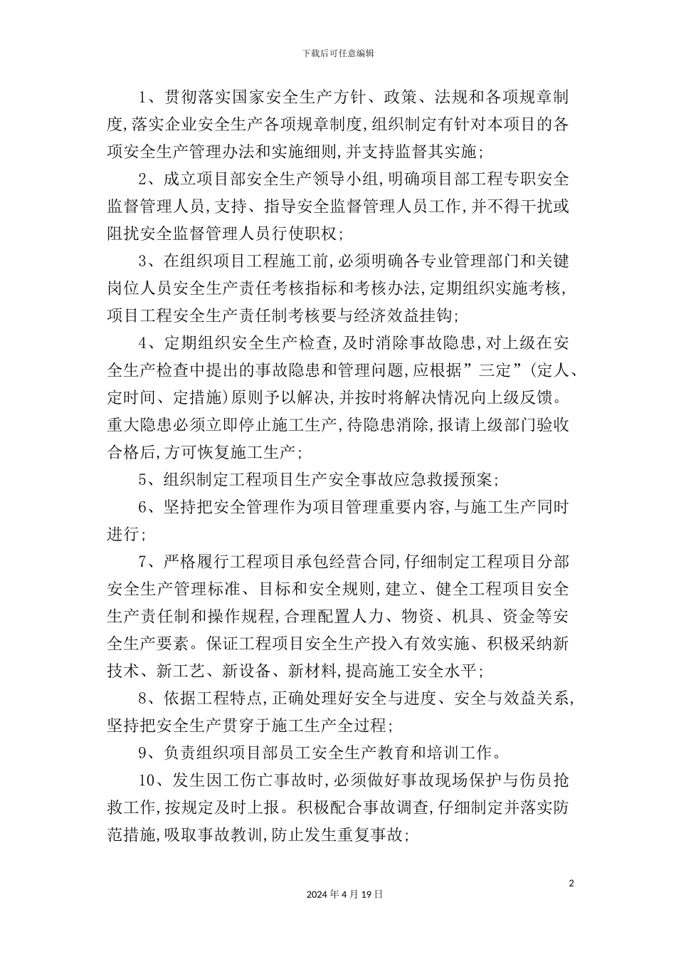 施工单位安全管理制度_第3页