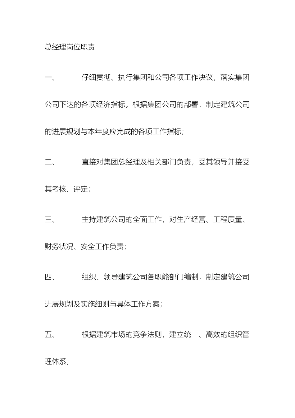 施工单位岗位职责_第2页