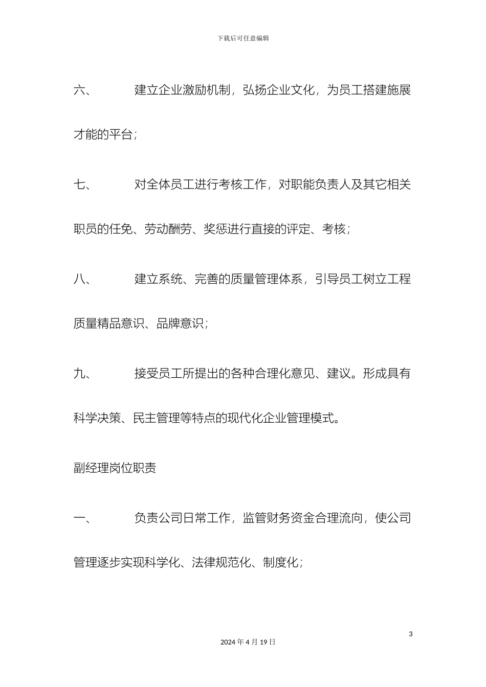 施工单位岗位职责_第3页