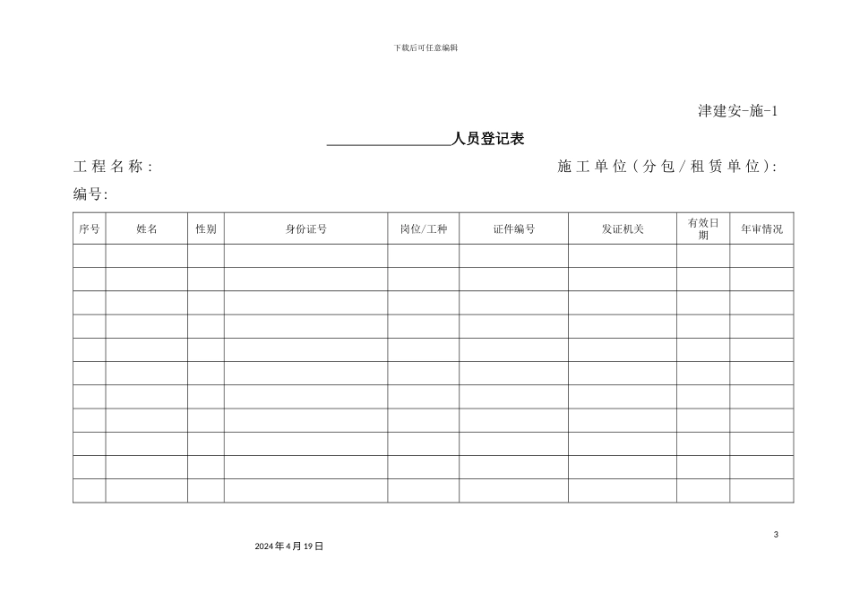 施工单位施工安全资料用表_第3页