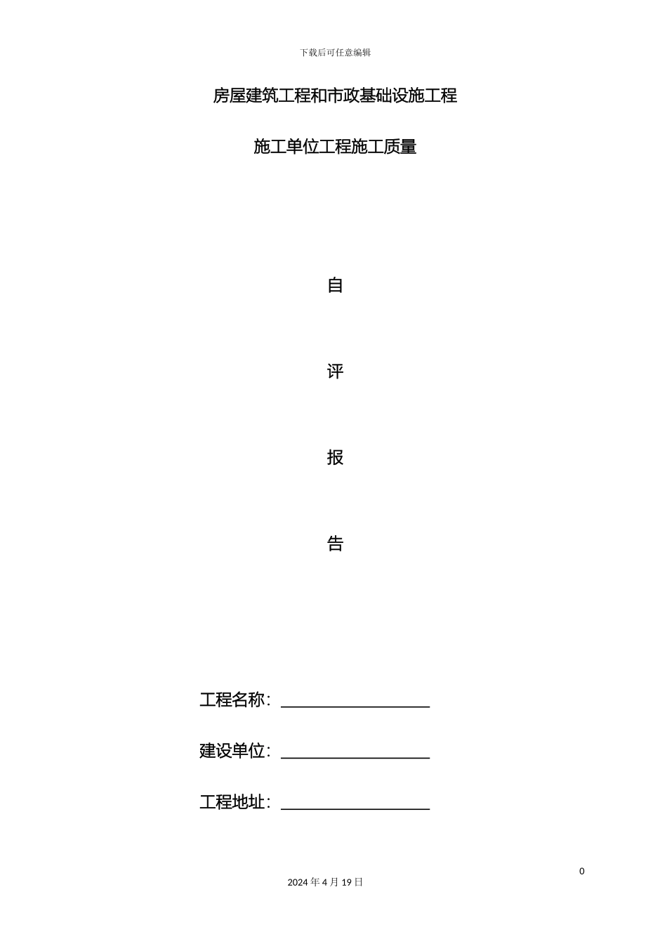 施工单位自评报告范文_第2页