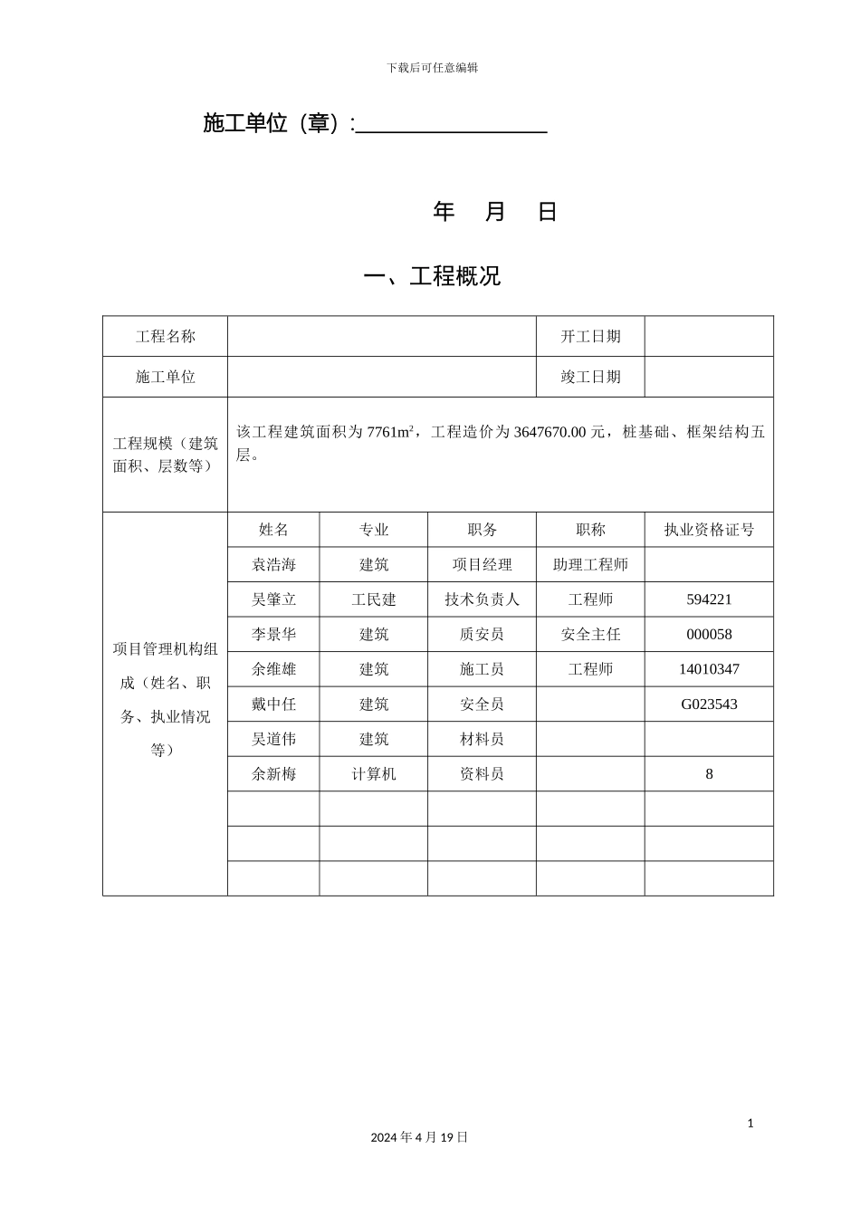 施工单位自评报告范文_第3页
