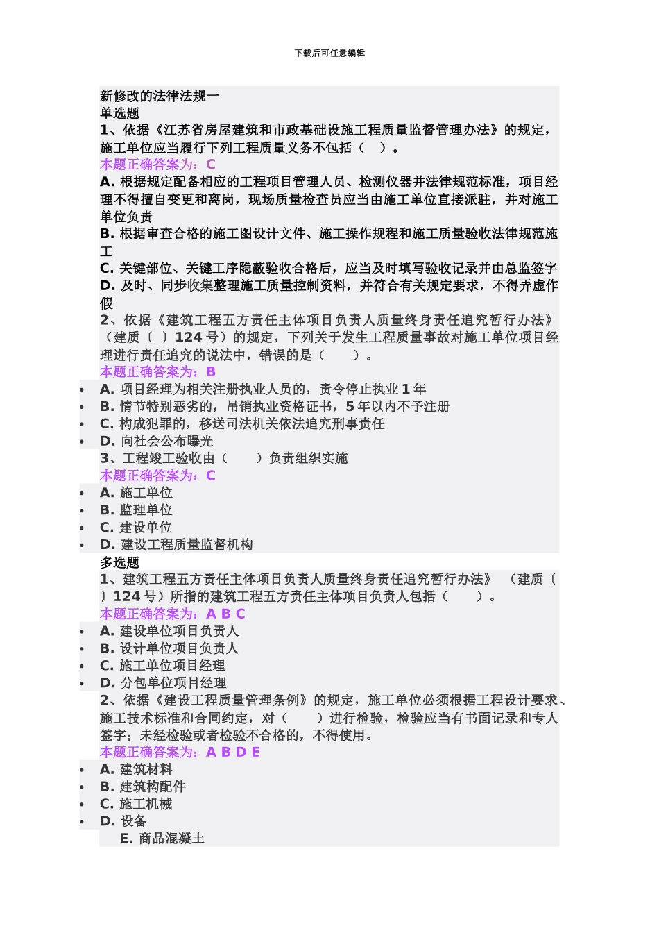 施工员继续教育练习题_第2页