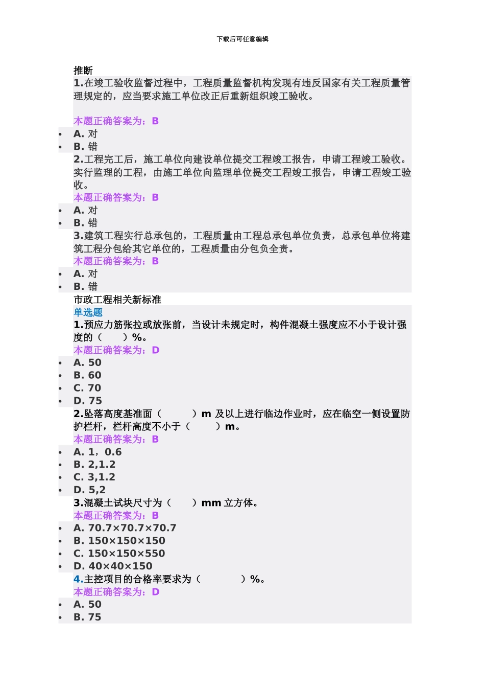 施工员继续教育练习题_第3页