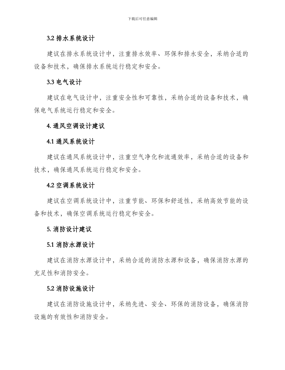 施工图设计建议书_第2页