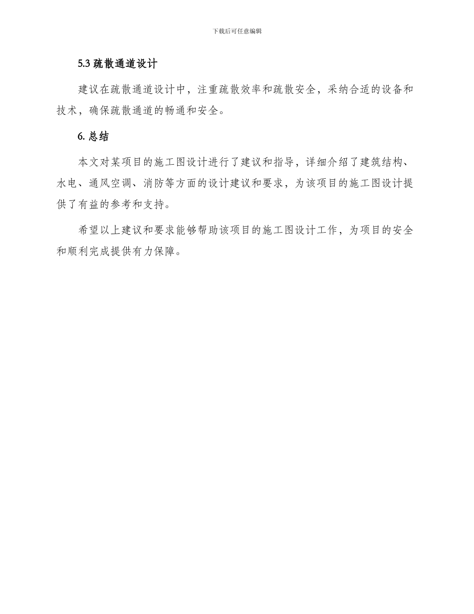 施工图设计建议书_第3页