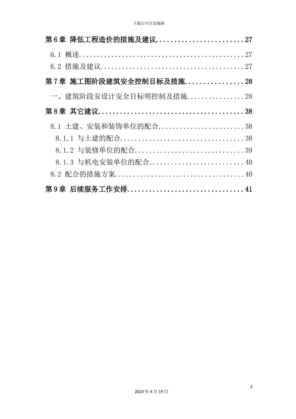 施工图设计组织实施方案培训资料_第3页