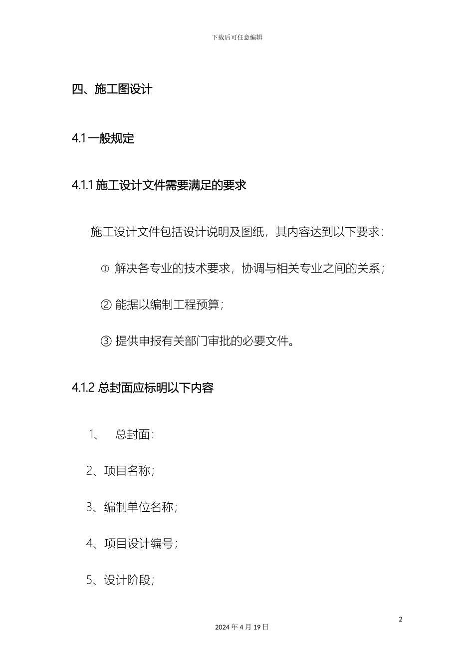 施工图设计规范_第2页