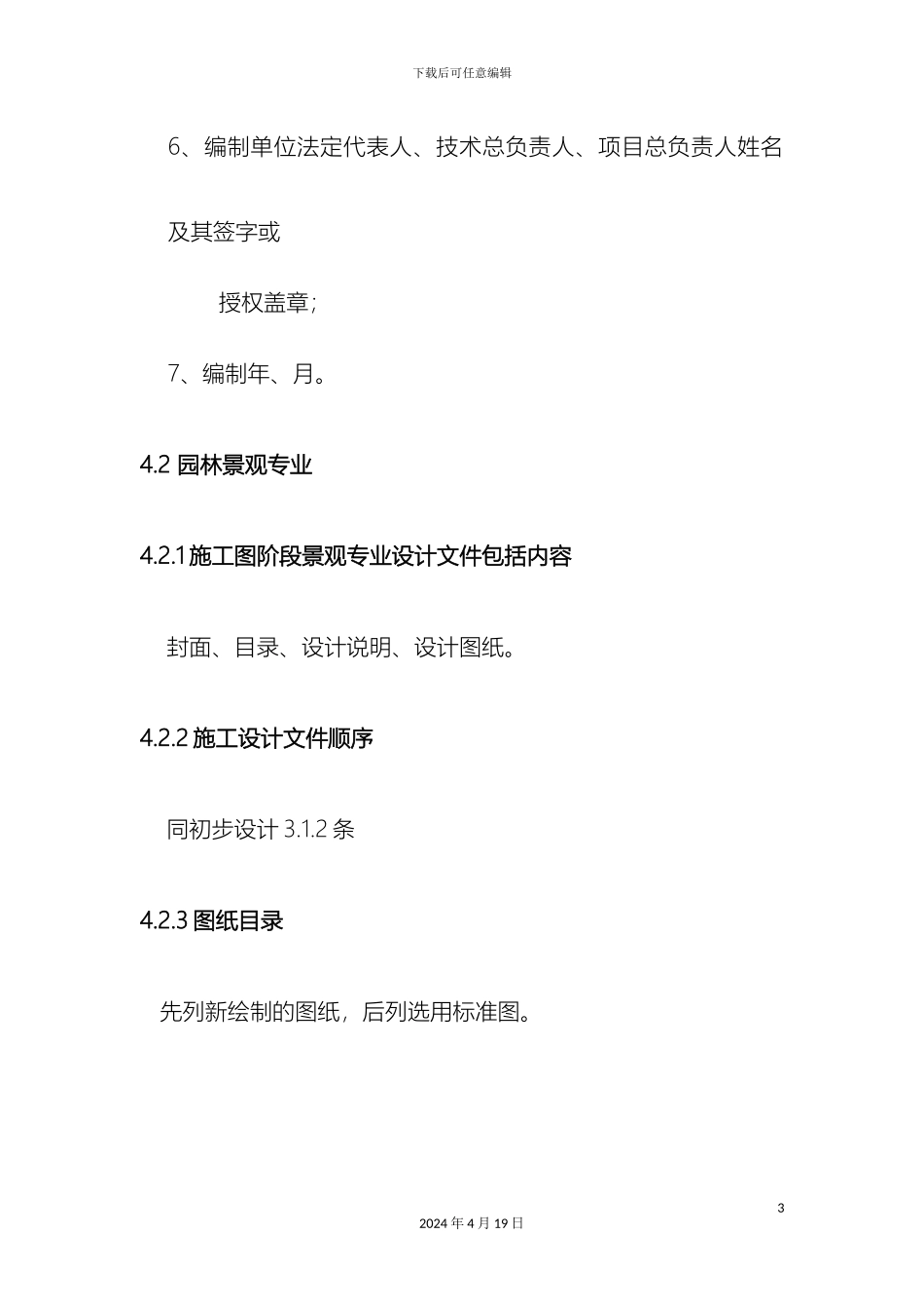 施工图设计规范_第3页