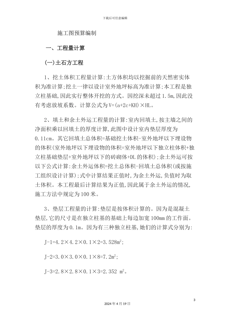 施工图预算与组织毕业设计方案_第3页