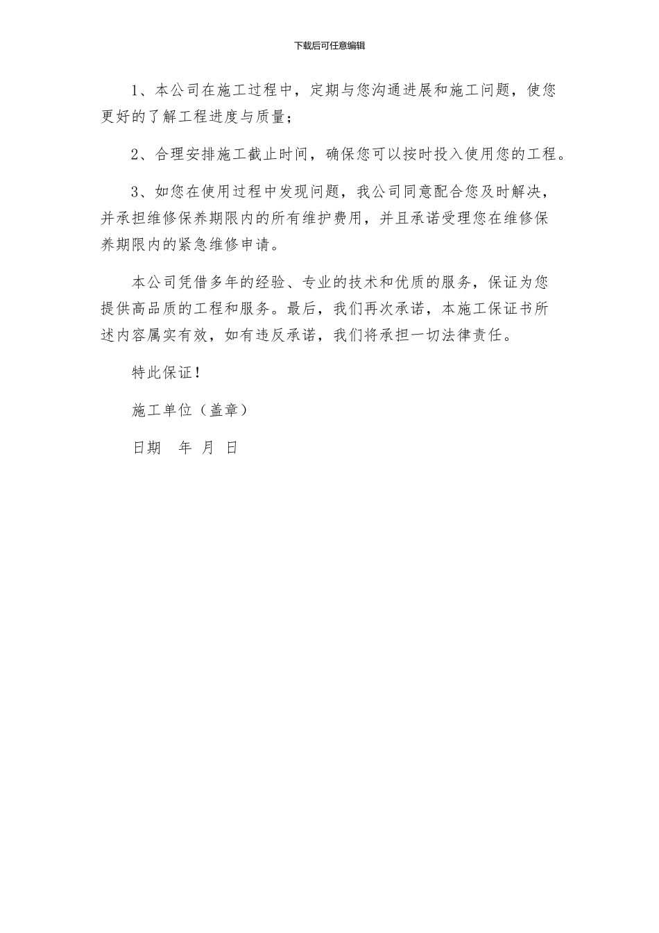 施工保证书保证书_第2页