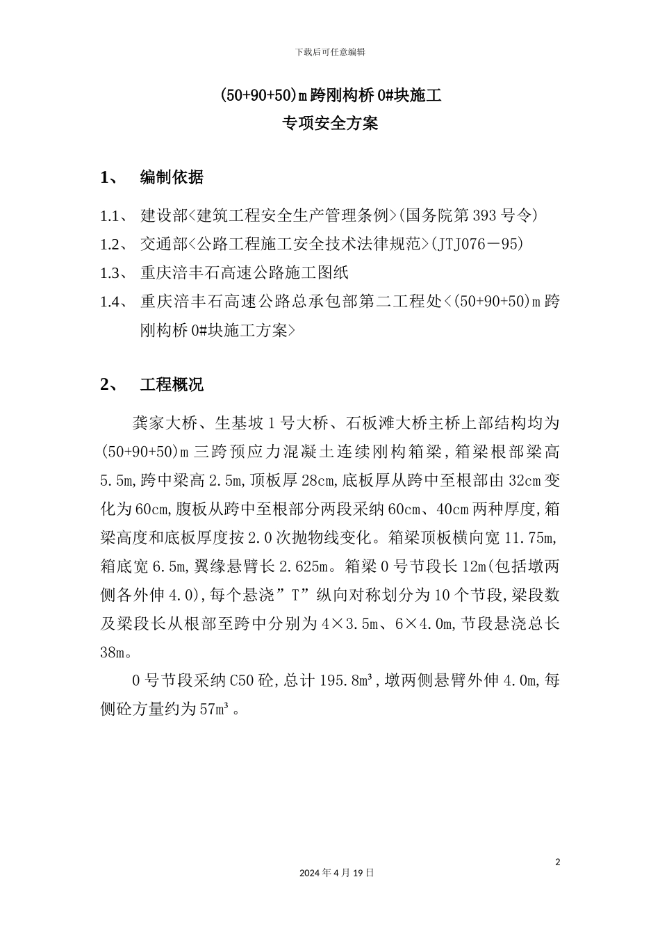 施工安全专项方案培训资料_第2页