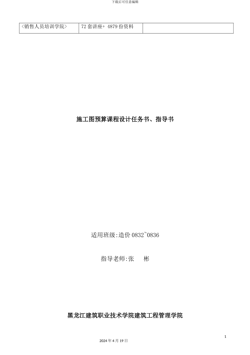 施工图预算课程设计任务书与指导书_第3页