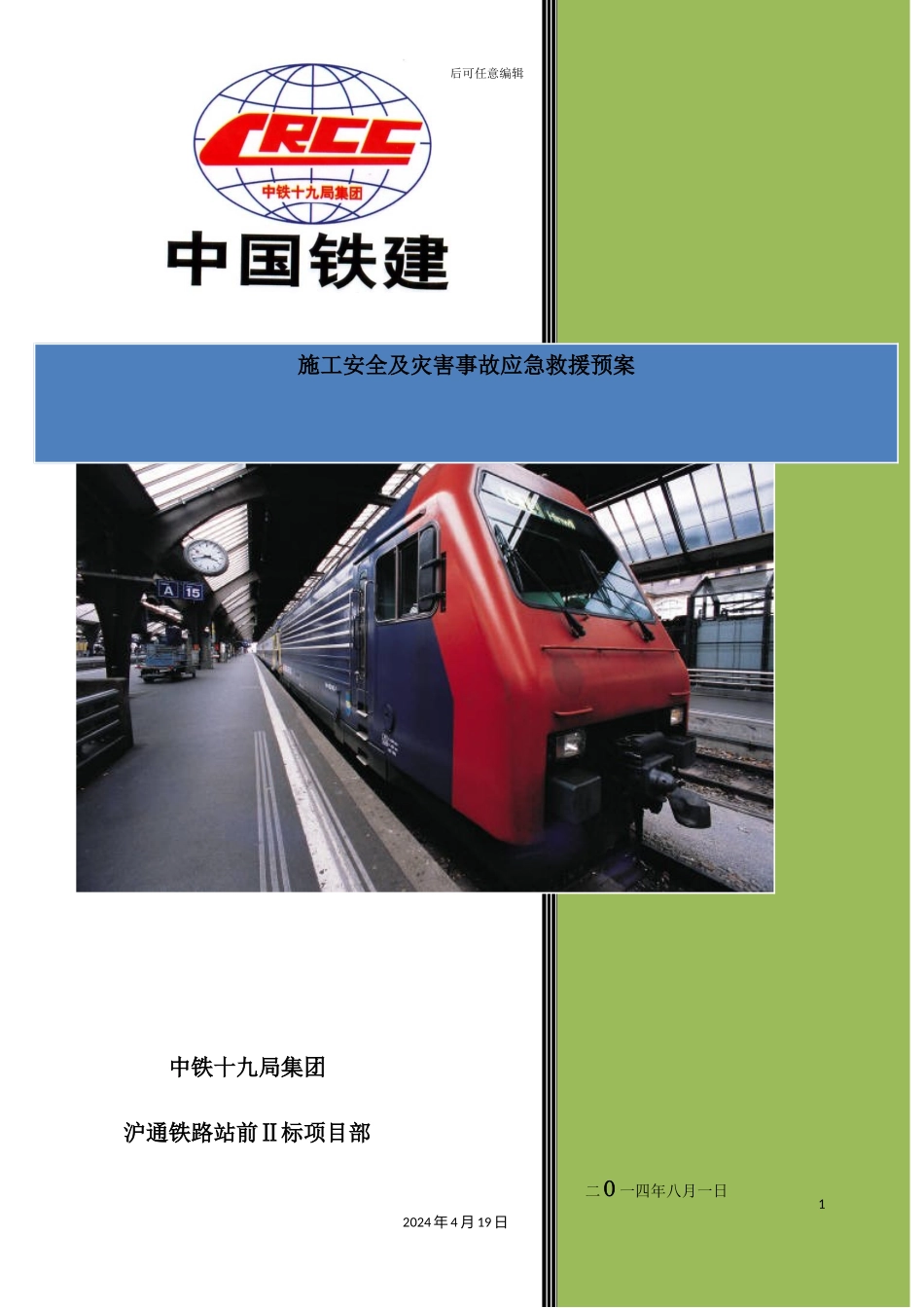 施工安全及灾害事故应急救援预案_第2页
