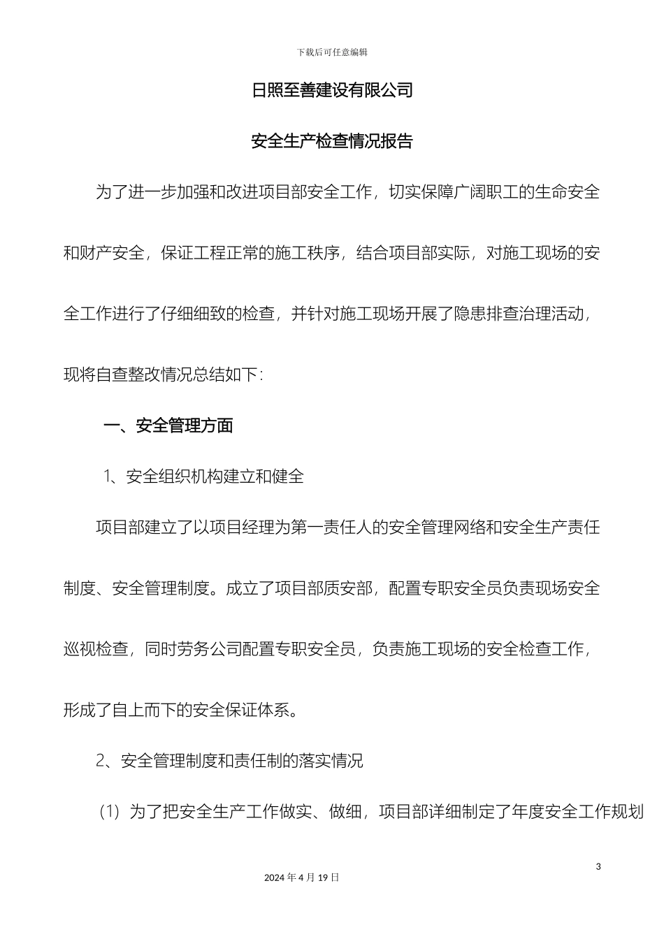 施工安全大检查自查报告_第3页