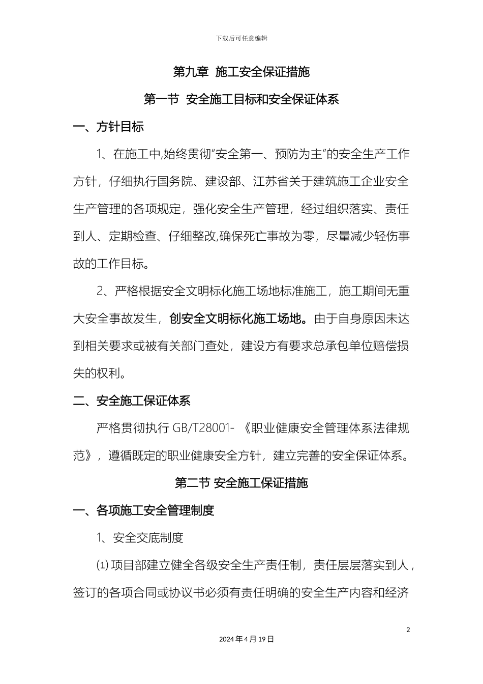 施工安全保证措施资料_第2页