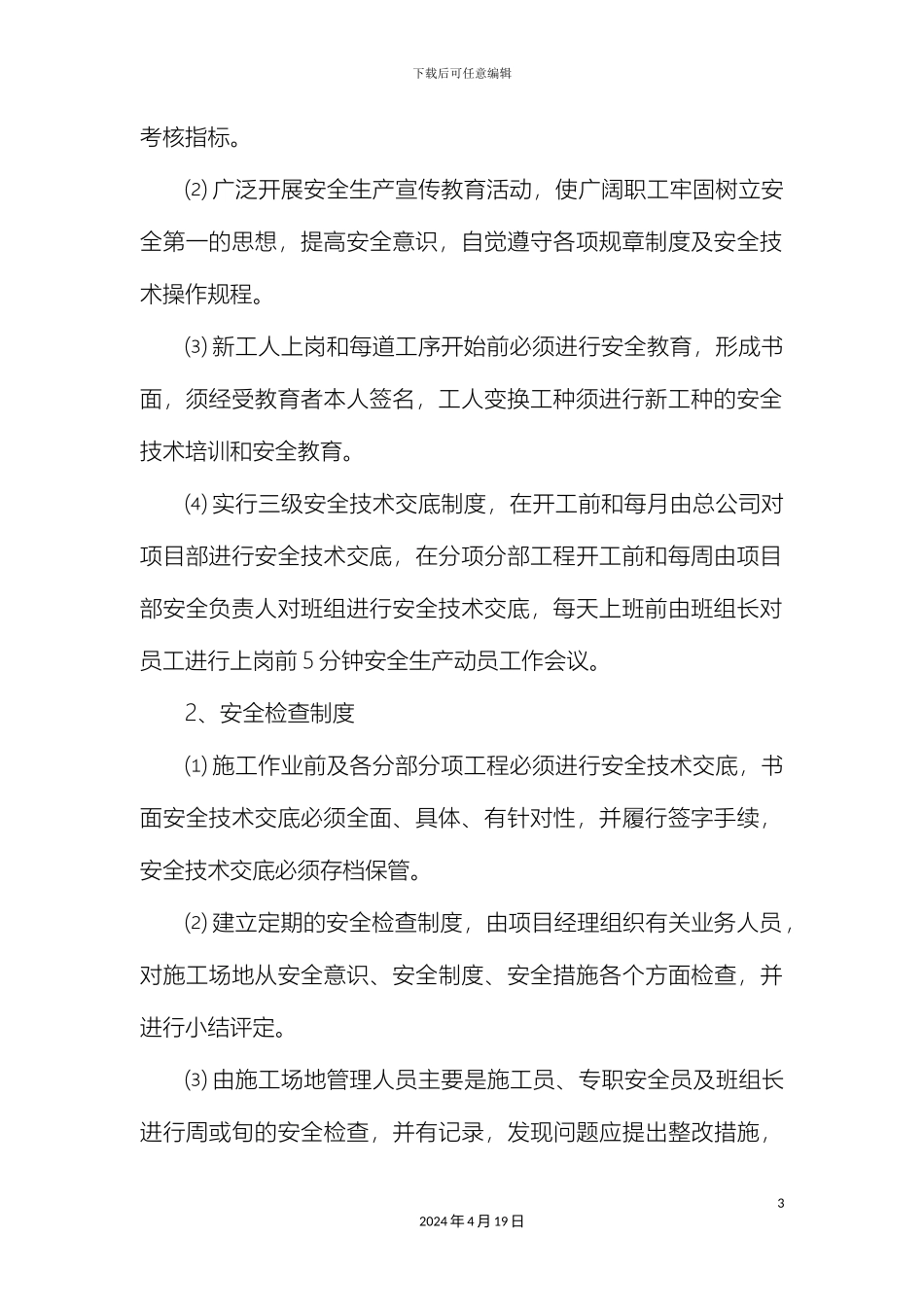 施工安全保证措施资料_第3页