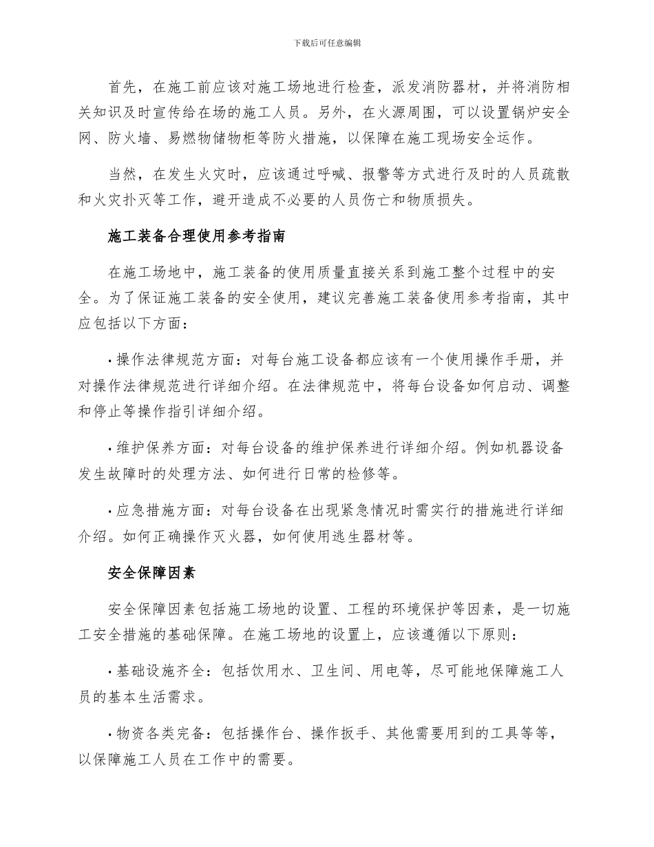 施工安全措施_第2页