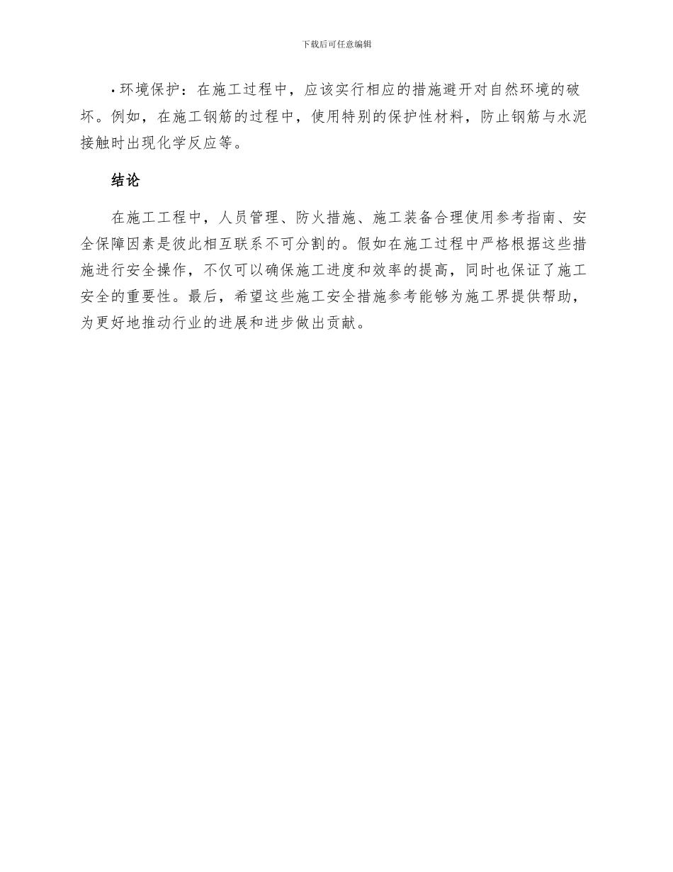 施工安全措施_第3页