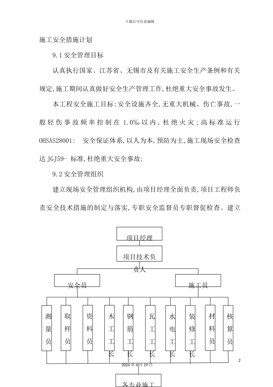 施工安全措施计划培训资料_第2页