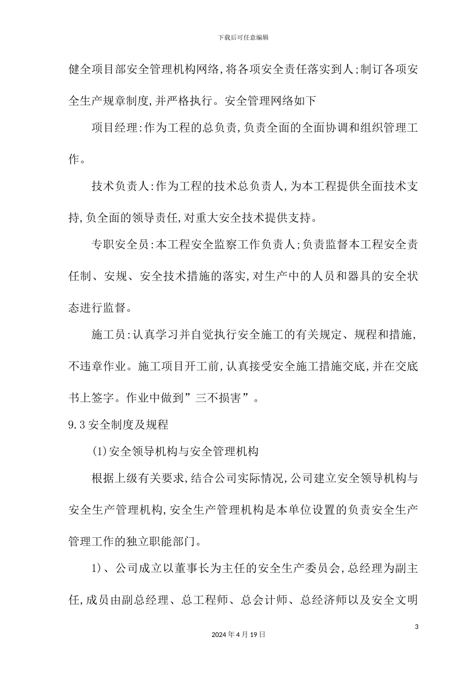 施工安全措施计划培训资料_第3页