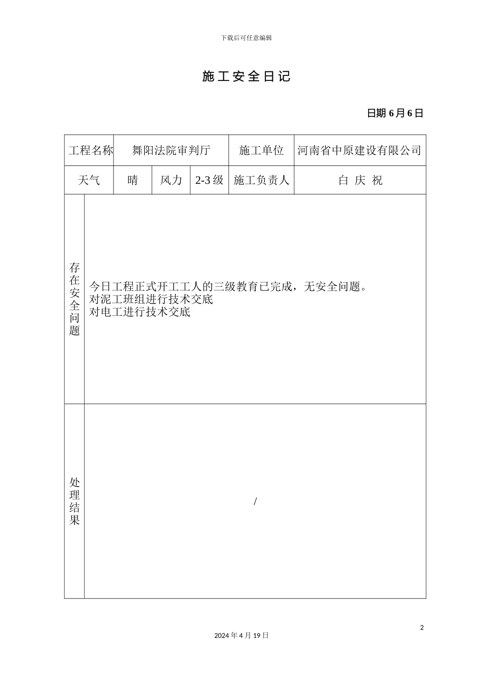 施工安全日记_第2页