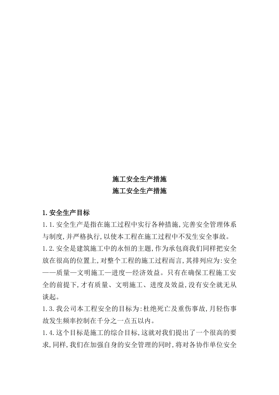 施工安全生产措施培训教材_第2页