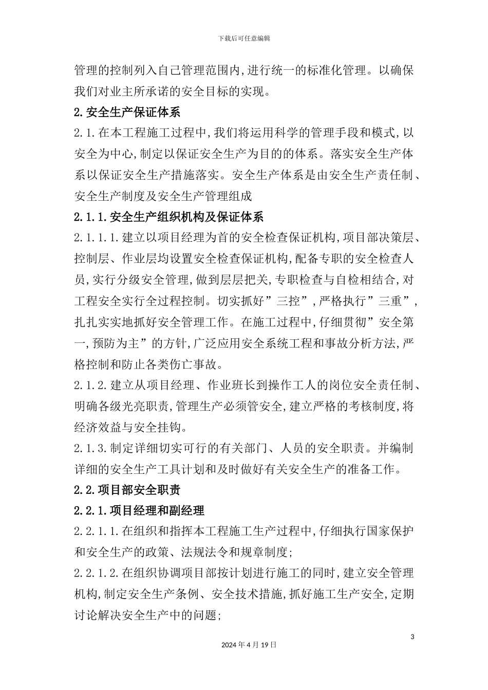 施工安全生产措施培训教材_第3页