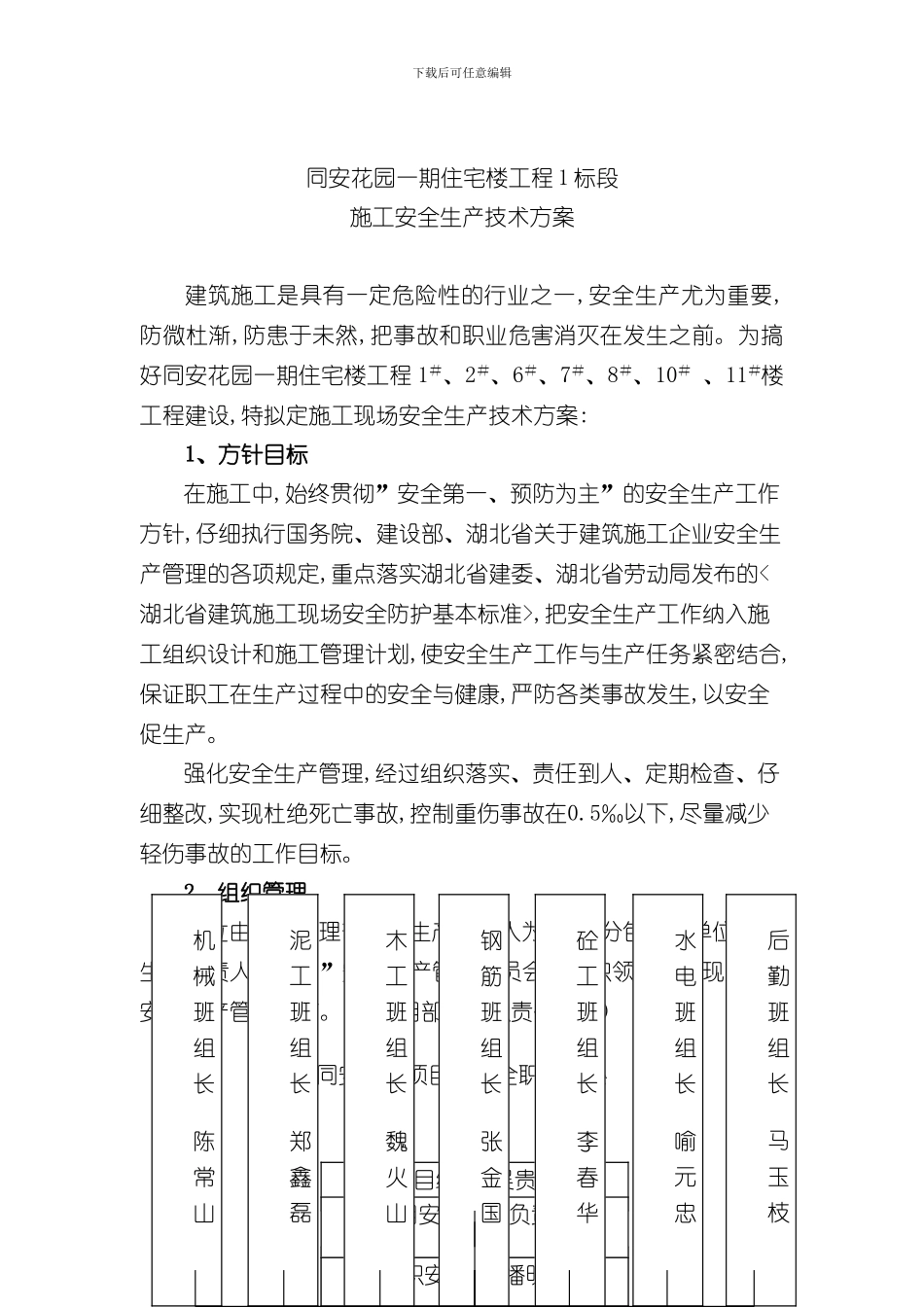 施工安全生产技术方案汉南_第2页