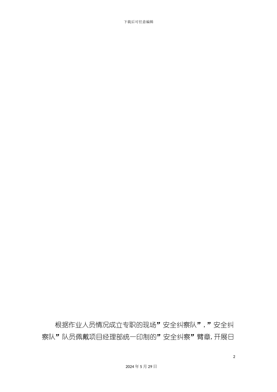 施工安全生产技术方案汉南_第3页