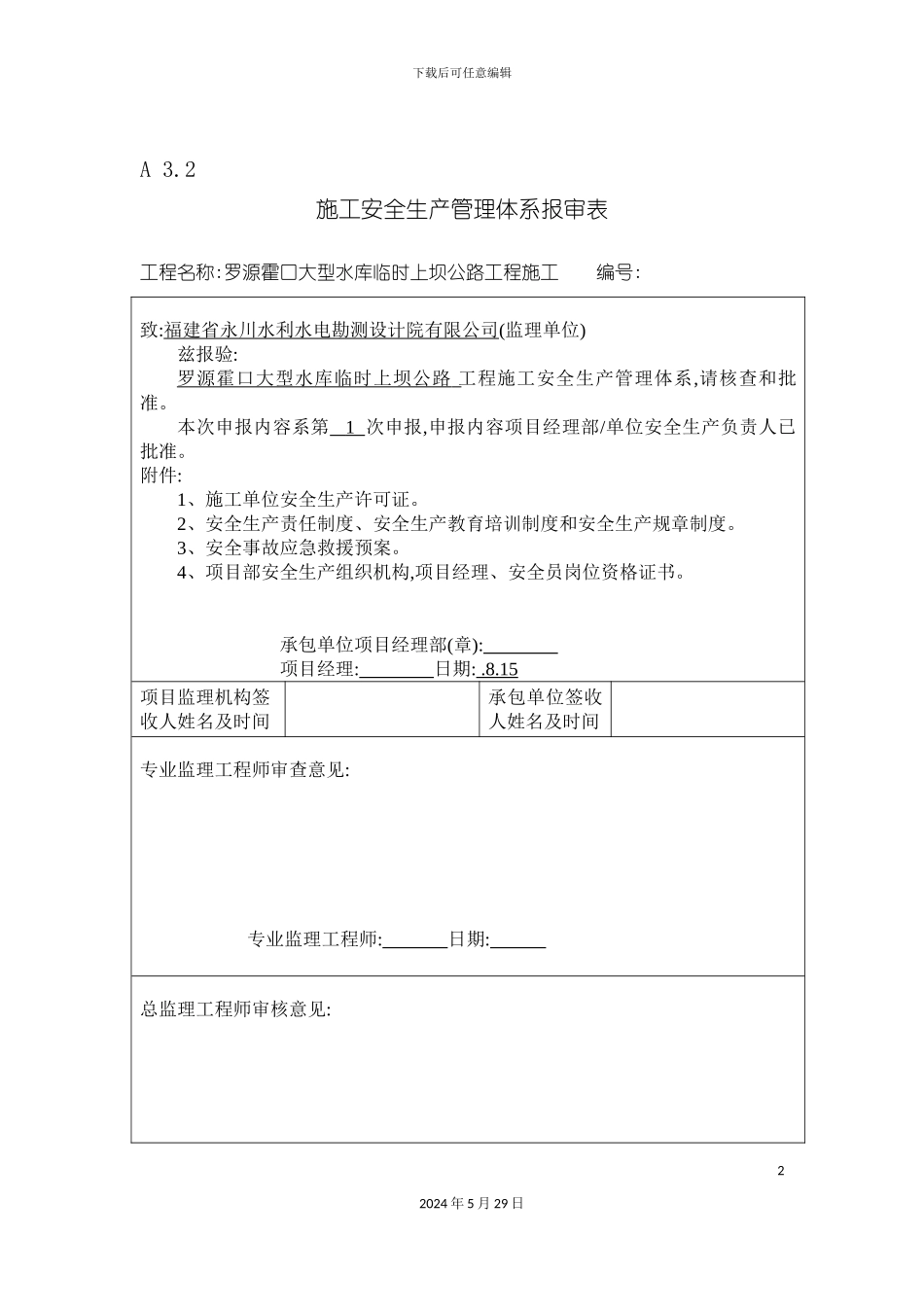 施工安全生产管理体系_第2页
