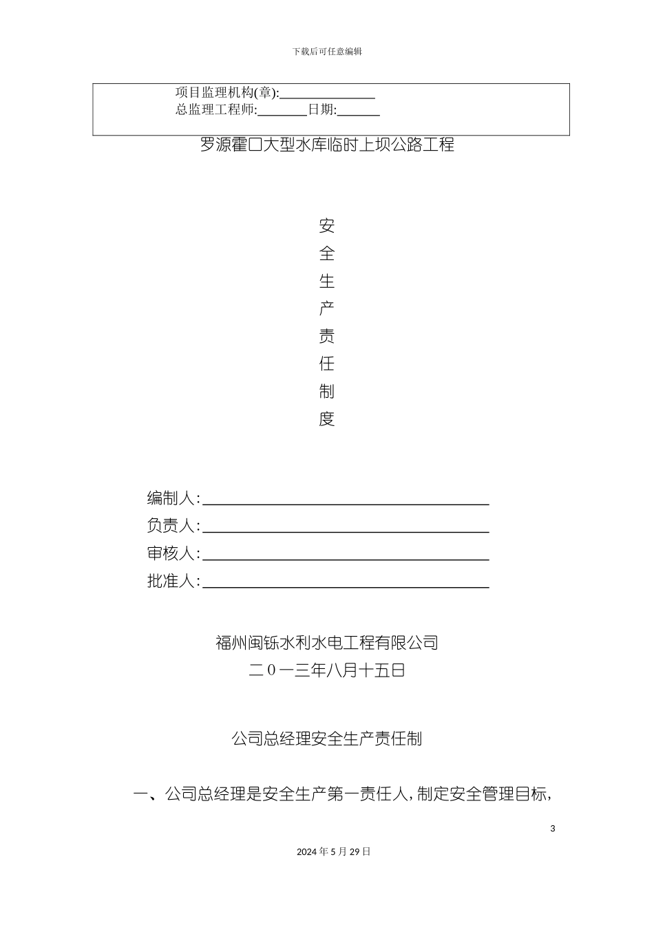 施工安全生产管理体系_第3页