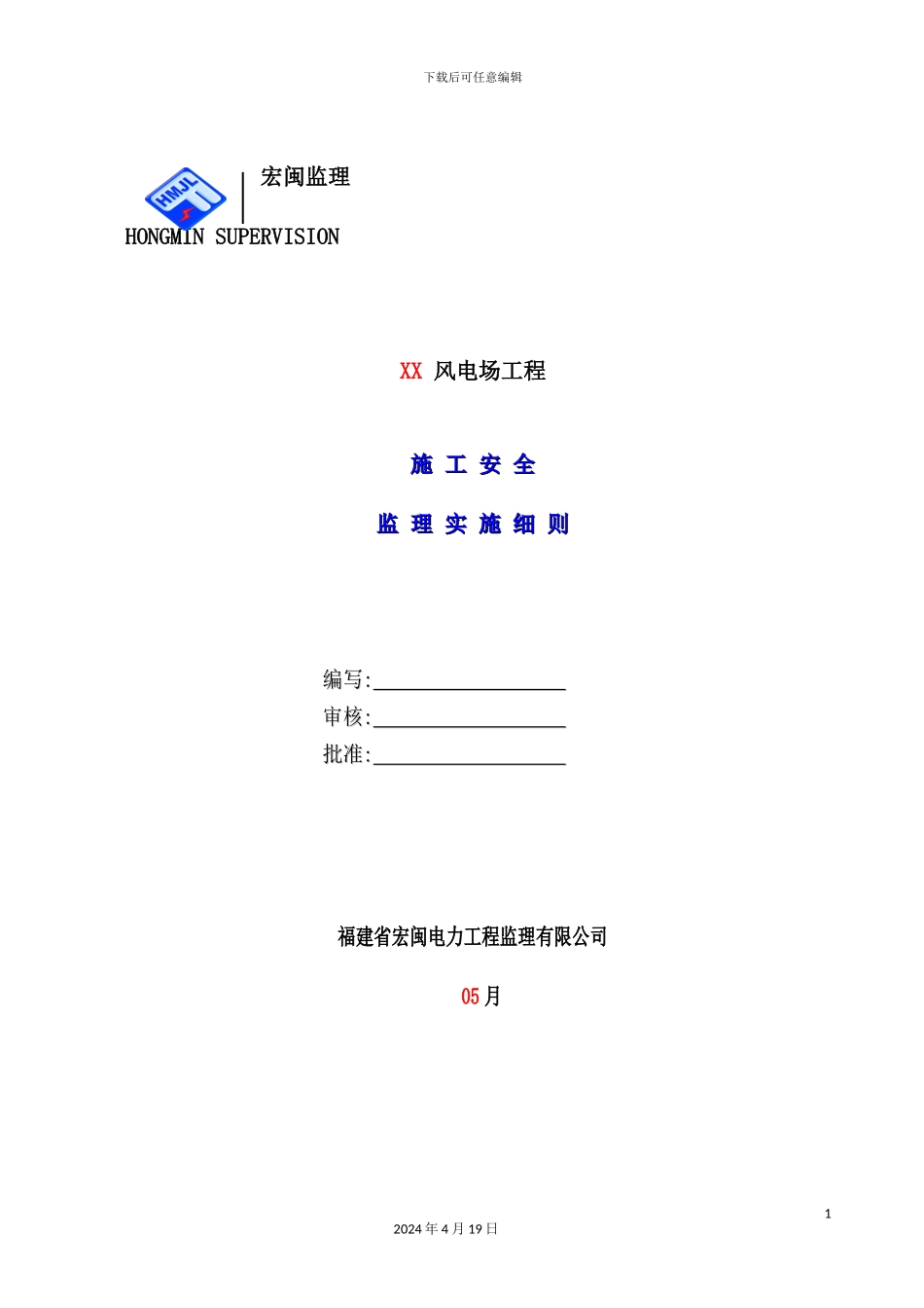 施工安全监理实施细则培训资料_第2页