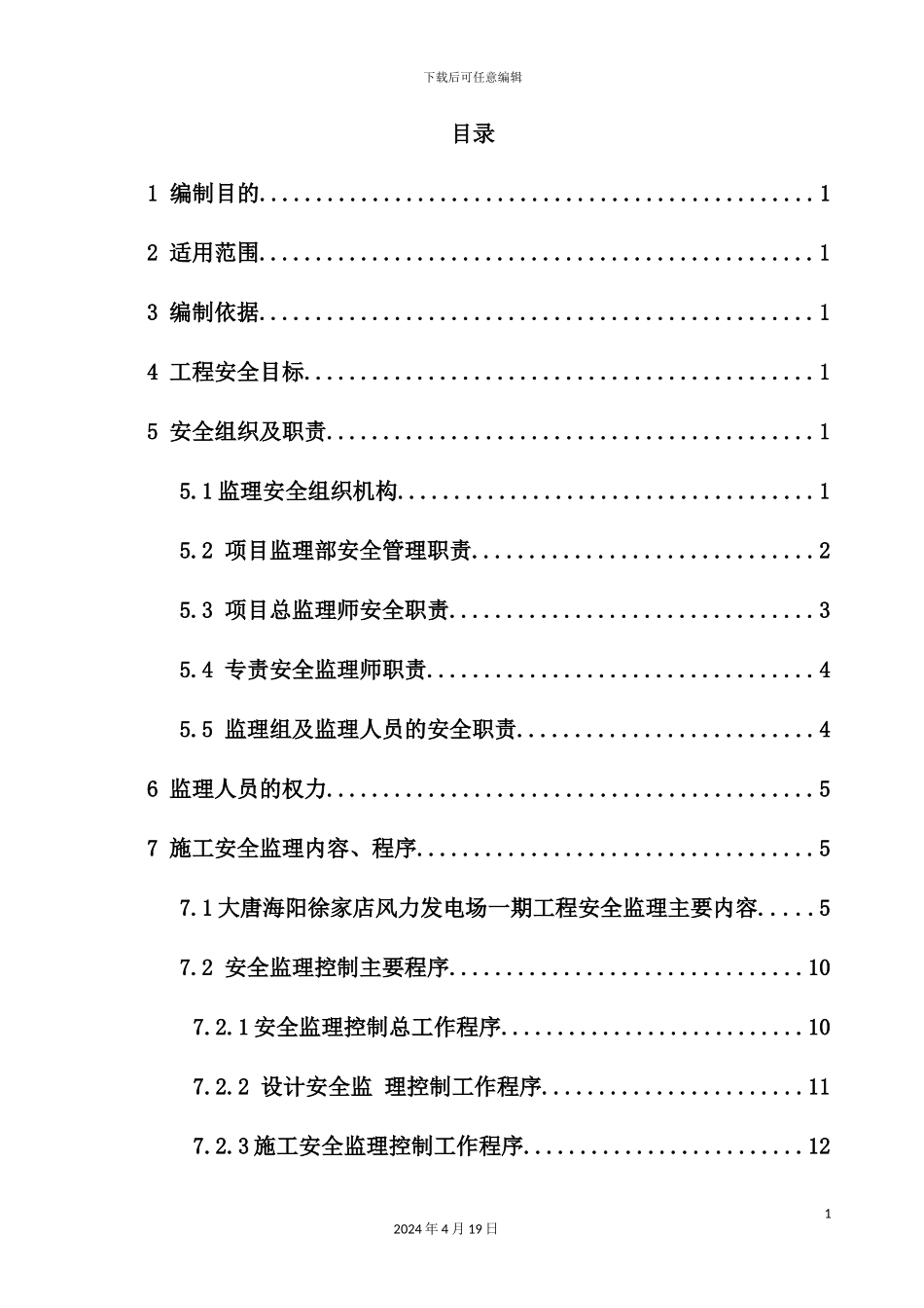施工安全监理实施细则培训资料_第3页