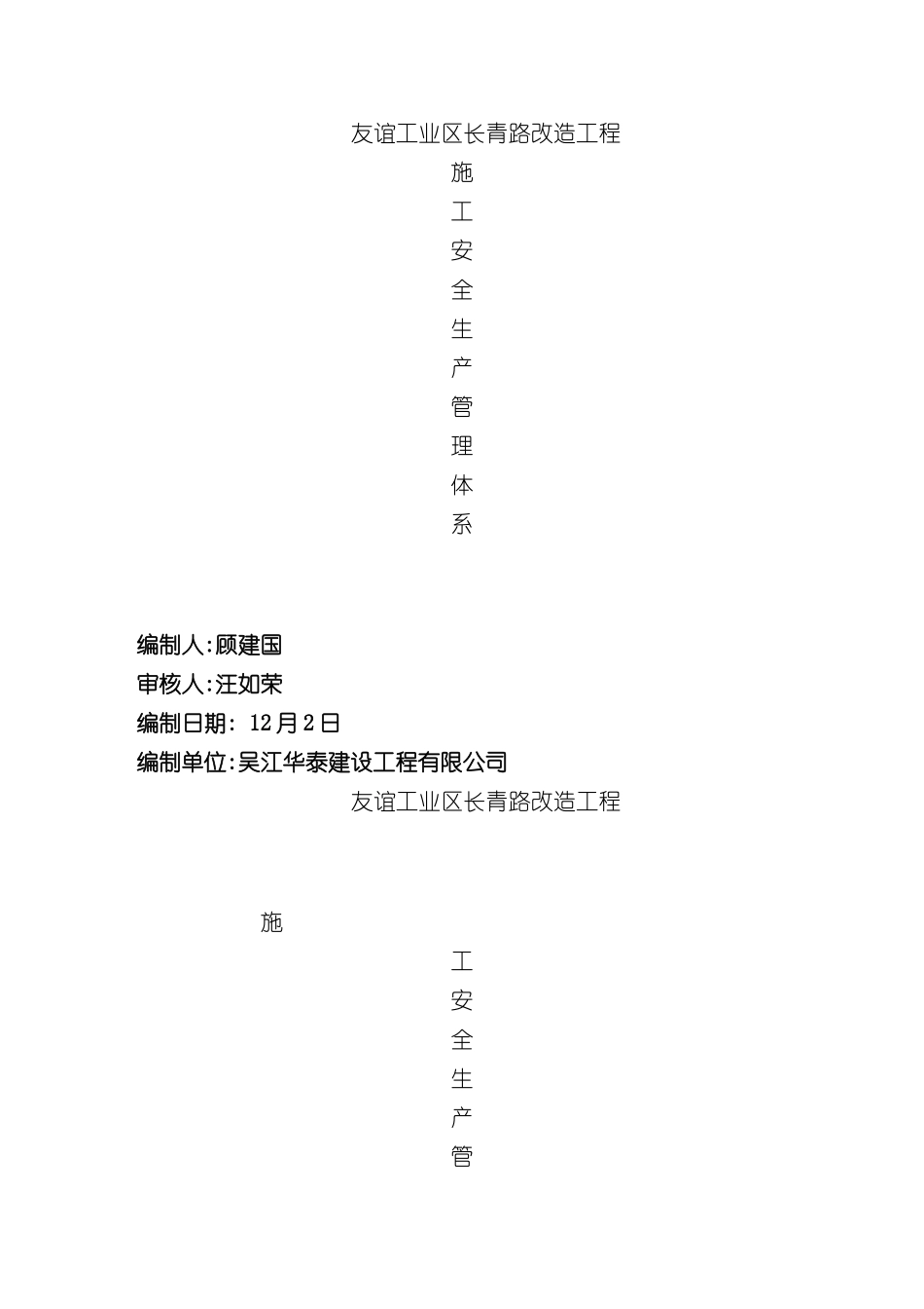 施工安全生产管理体系完整版_第2页