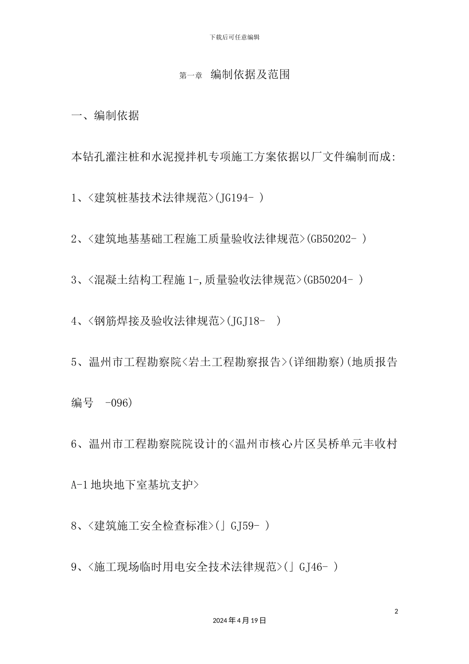 施工安全专项方案培训资料_第2页